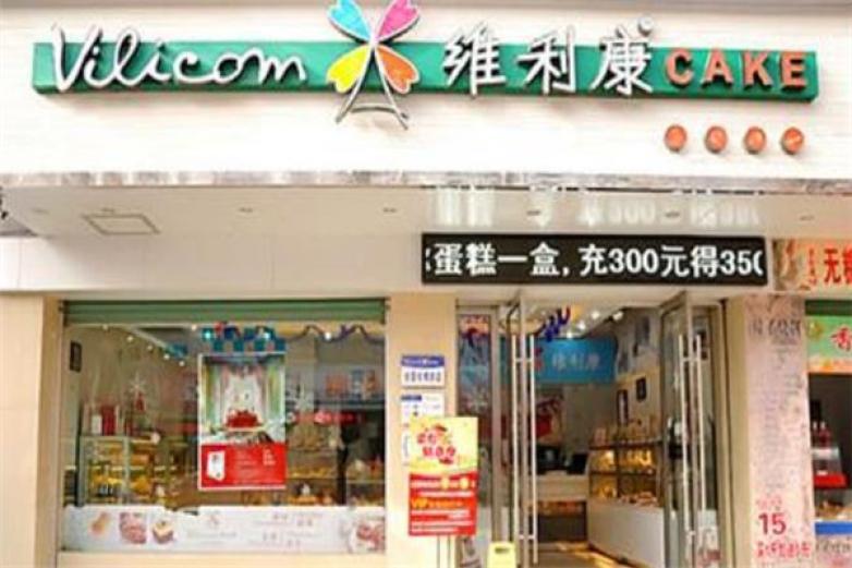 维利康蛋糕